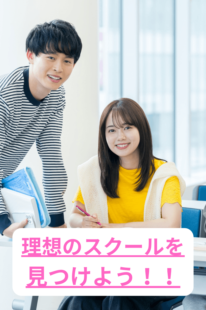 スクールマッチ - あなたに最適なオンラインスクールを見つけよう